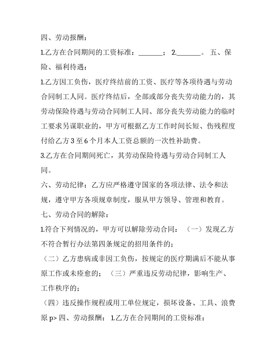 企业前台临时用工协议书(3篇)_第2页