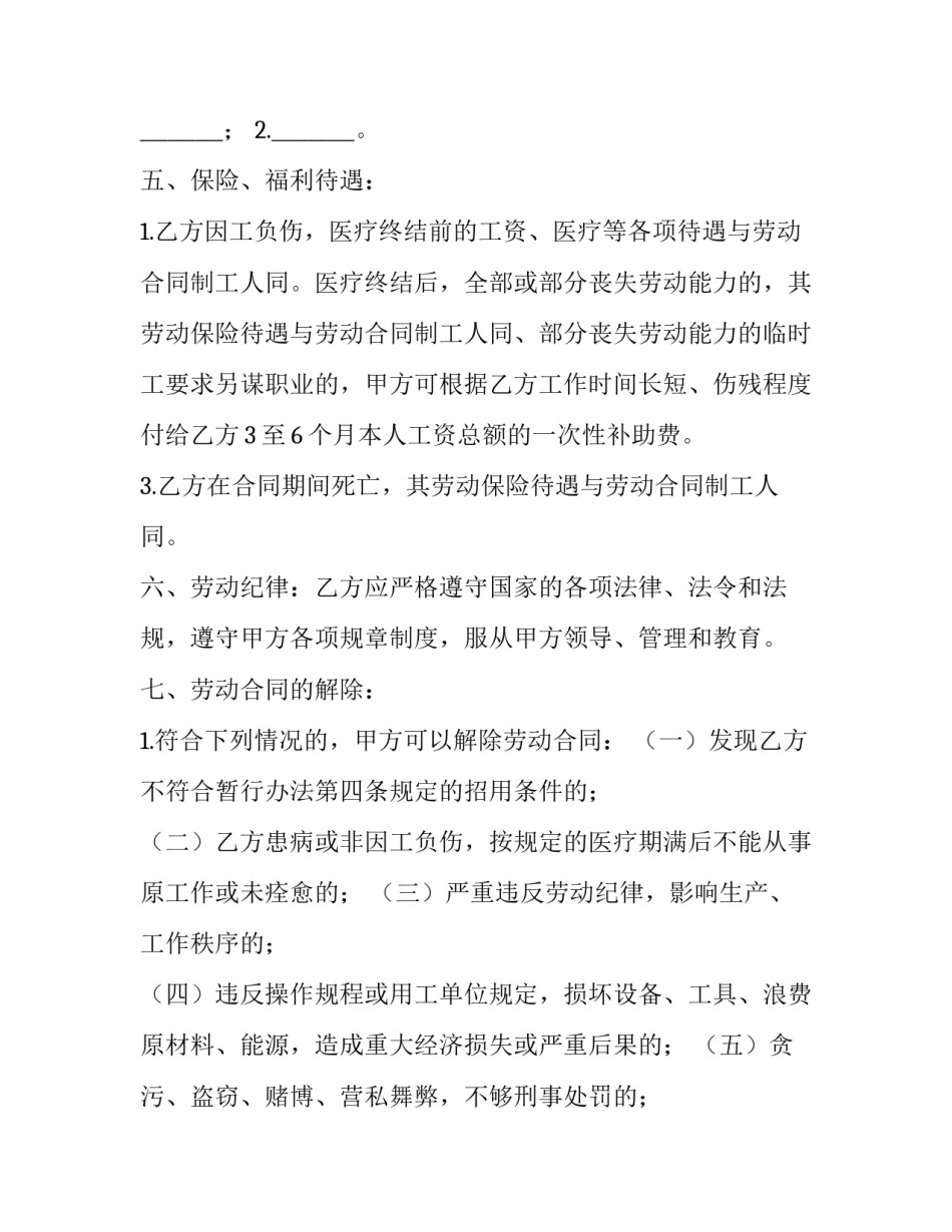 企业前台临时用工协议书(3篇)_第3页