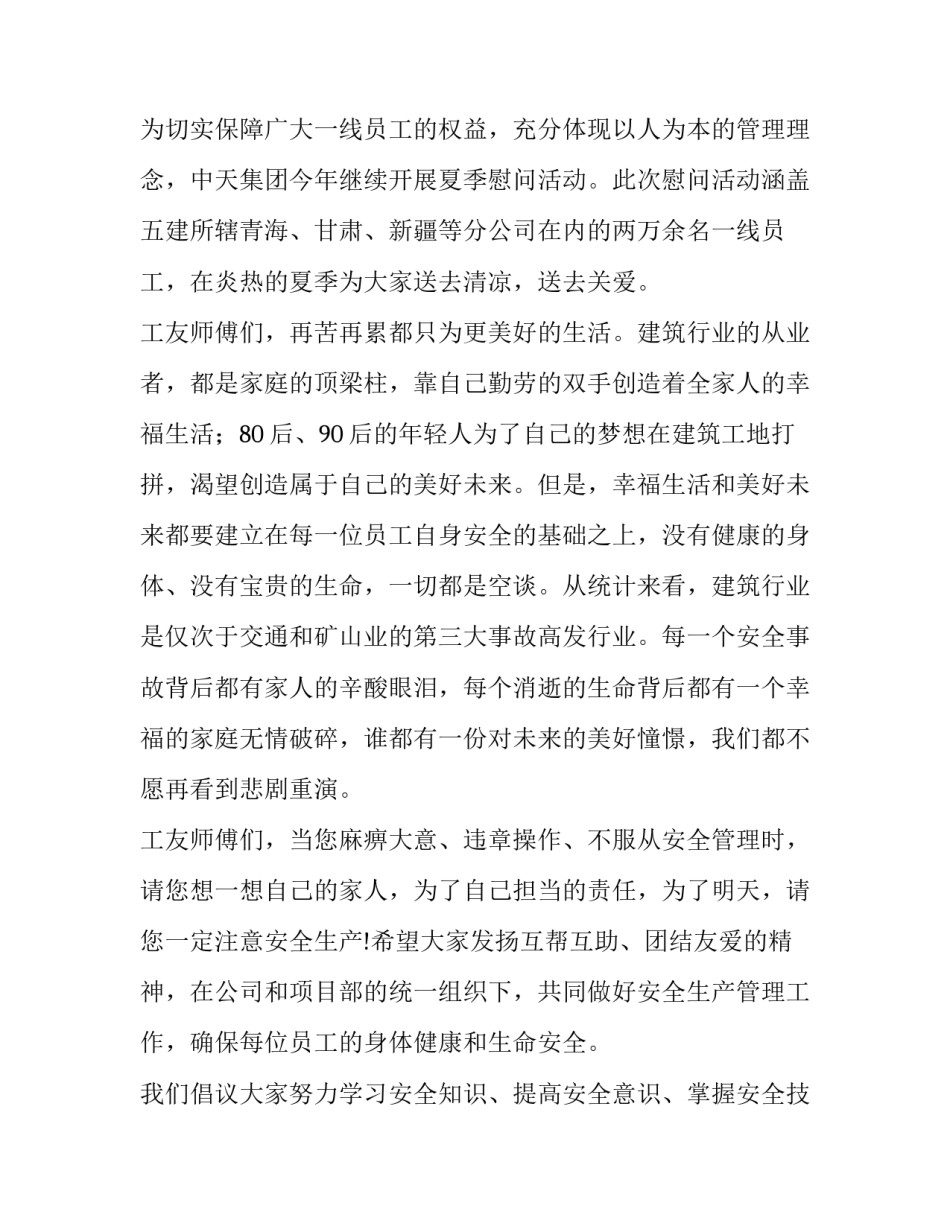 2023年夏季高温慰问方案 2023年夏季高温慰问方案及措施(五篇)_第2页