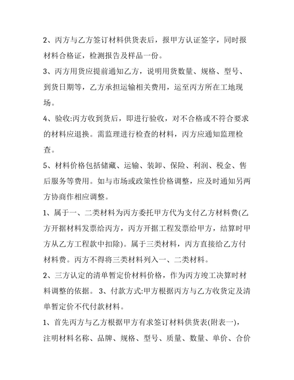 最新维修材料采购合同(六篇)_第2页
