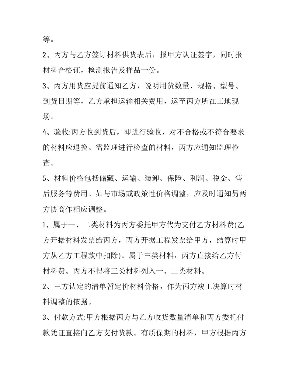 最新维修材料采购合同(六篇)_第3页