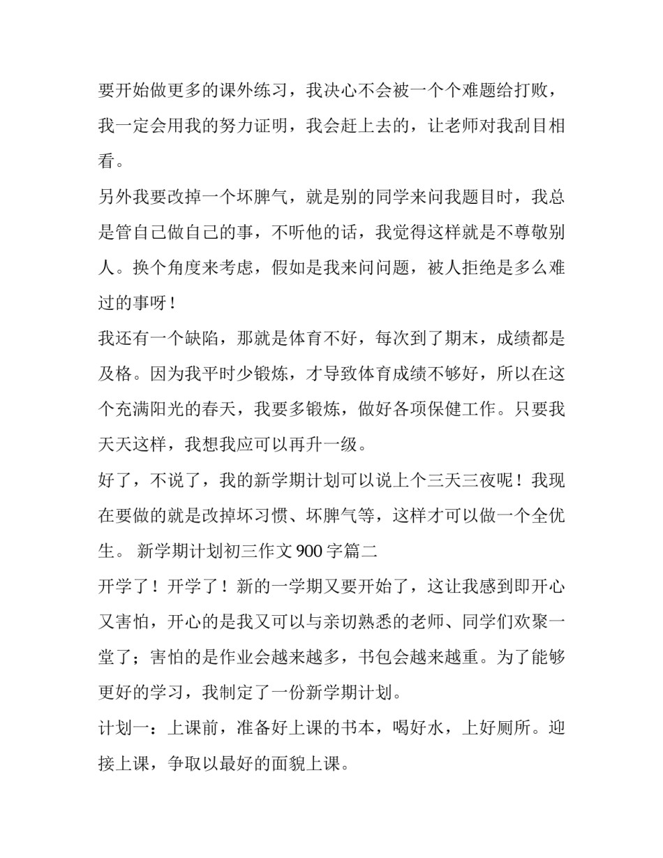 最新新学期计划初三作文900字(6篇)_第2页