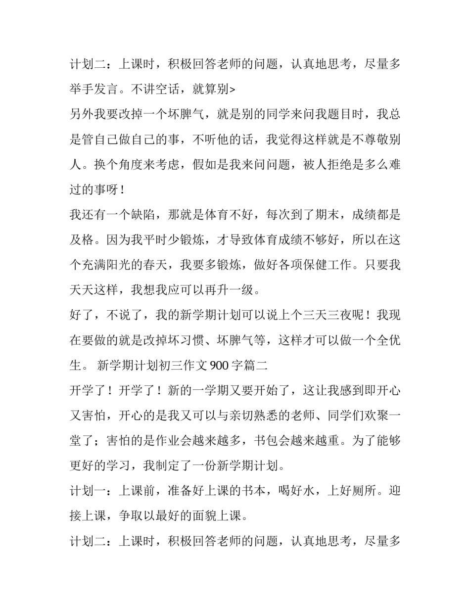 最新新学期计划初三作文900字(6篇)_第3页