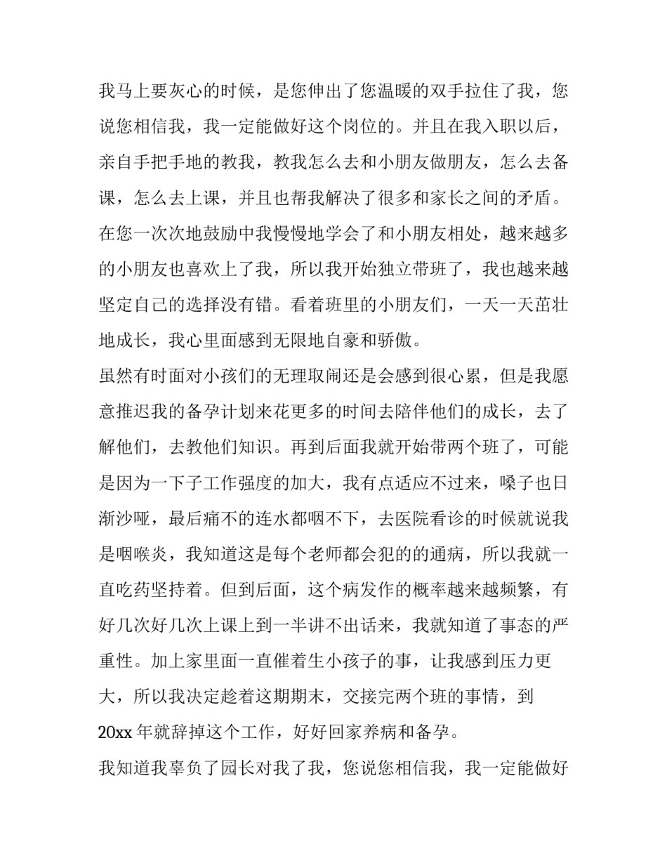 幼儿园老师辞职报告信 幼儿园老师辞职报告个人原因(9篇)_第2页