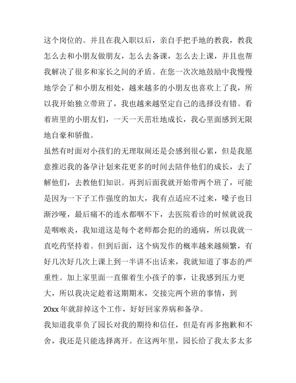 幼儿园老师辞职报告信 幼儿园老师辞职报告个人原因(9篇)_第3页