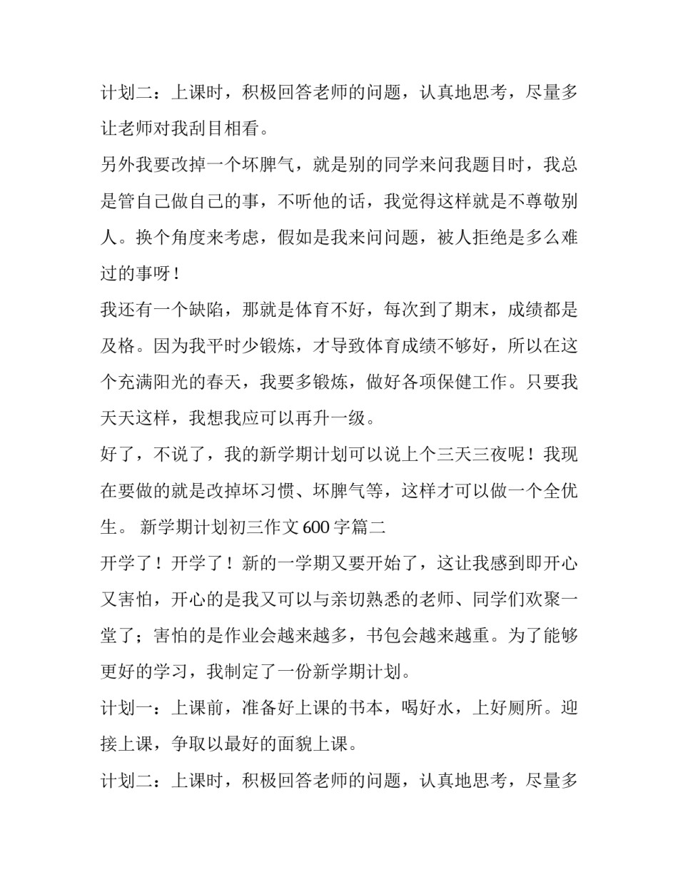 新学期计划初三作文600字(六篇)_第3页