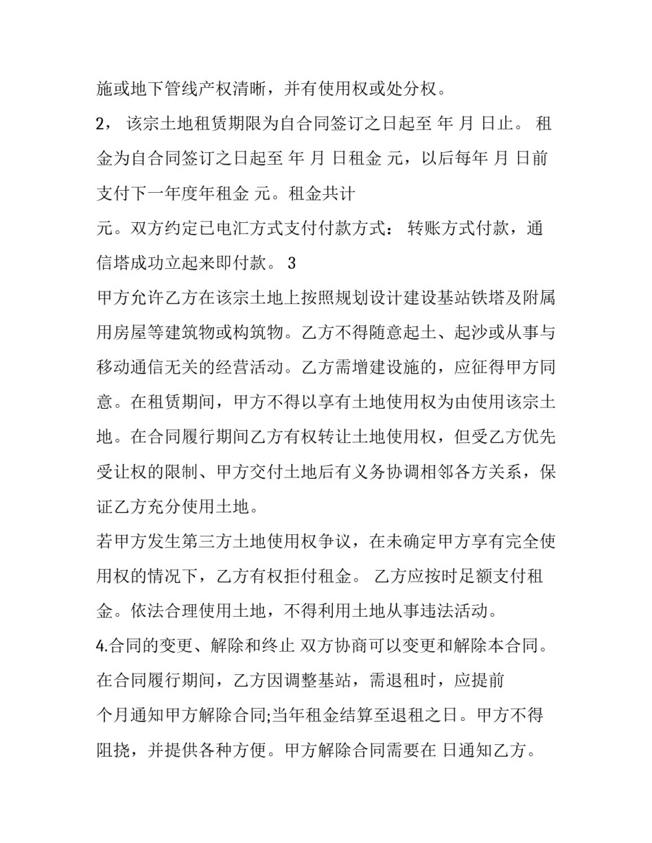 最新光伏用地租赁合同(模板8篇)_第2页