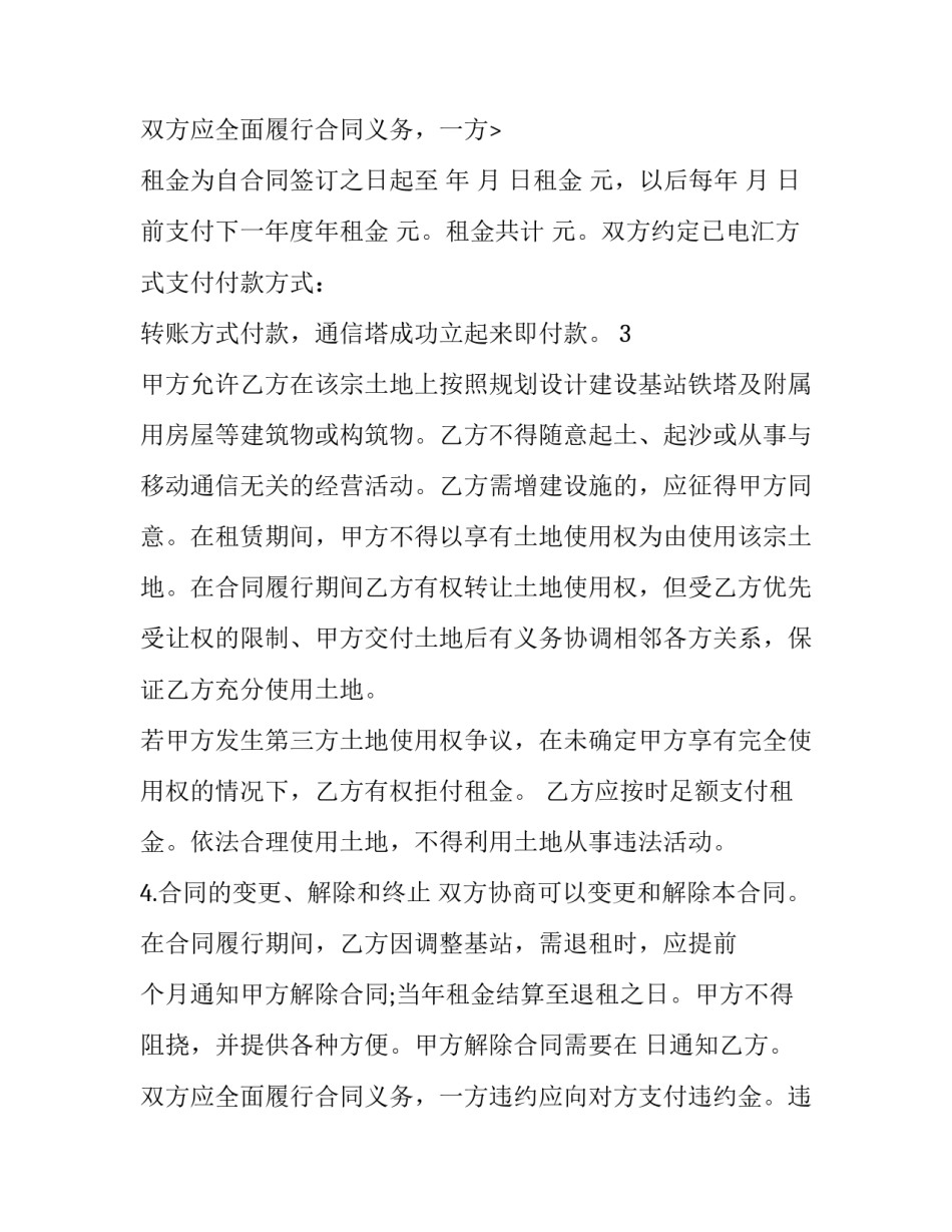 最新光伏用地租赁合同(模板8篇)_第3页