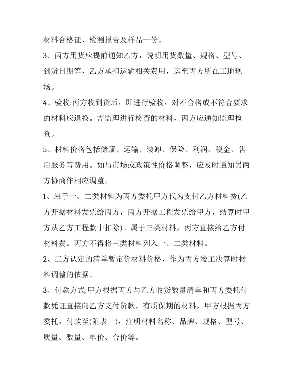 最新工程材料采购合同(6篇)_第2页