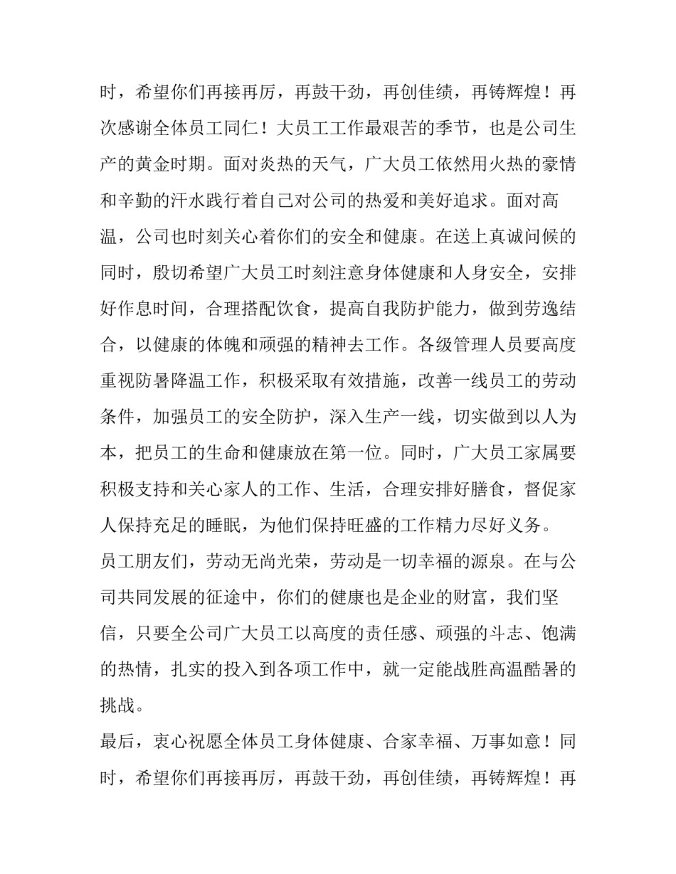 2023年夏季高温慰问请示 夏季高温慰问方案(5篇)_第3页