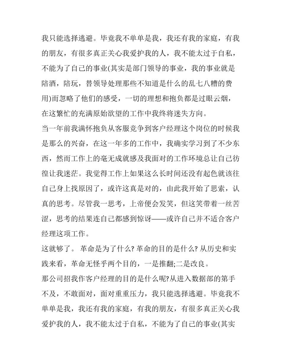 最新银行客户经理个人辞职报告范文_第2页