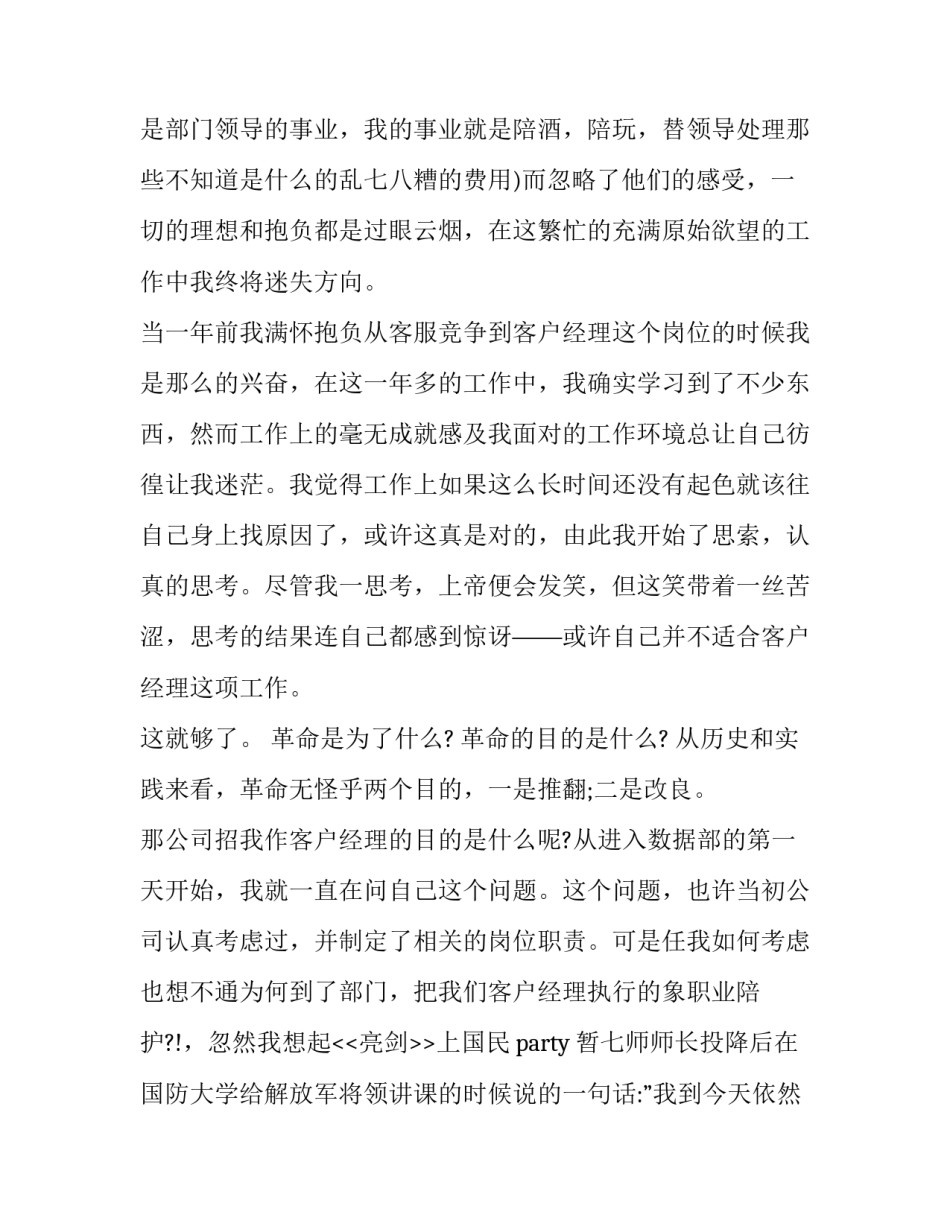 最新银行客户经理个人辞职报告范文_第3页