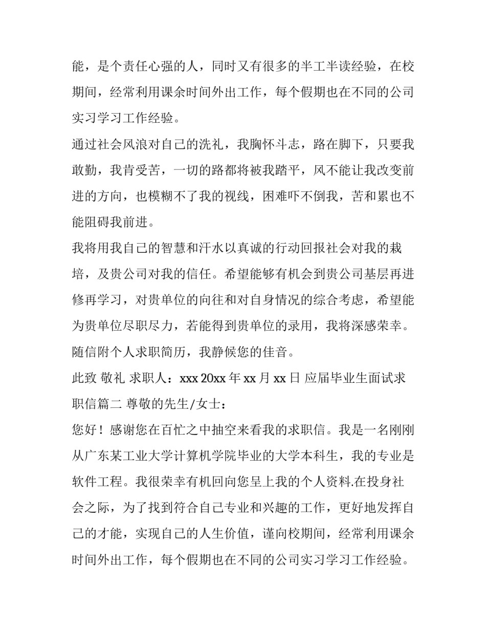 最新应届毕业生面试求职信(三篇)_第2页