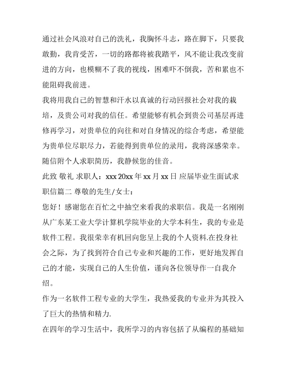 最新应届毕业生面试求职信(三篇)_第3页