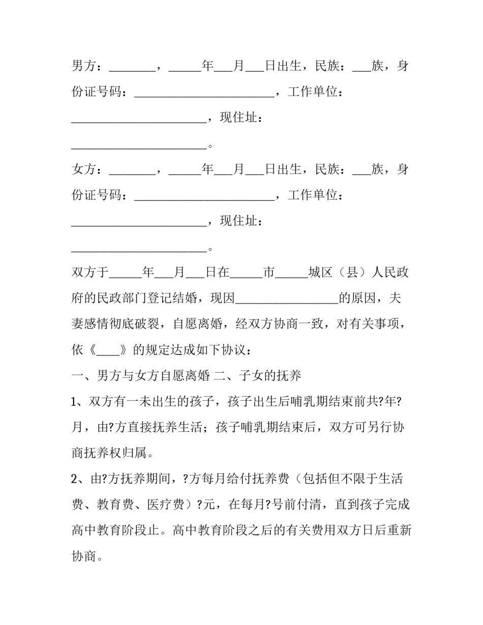 2023年农村有三个小孩离婚协议书 有两个孩子离婚协议书(3篇)_第3页