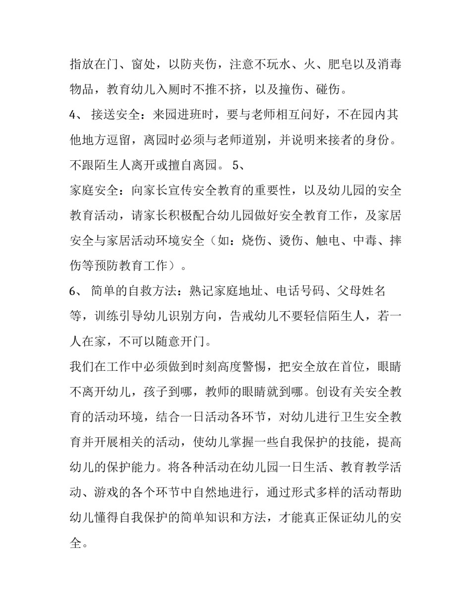 2023年幼儿园小班安全工作计划表(七篇)_第2页