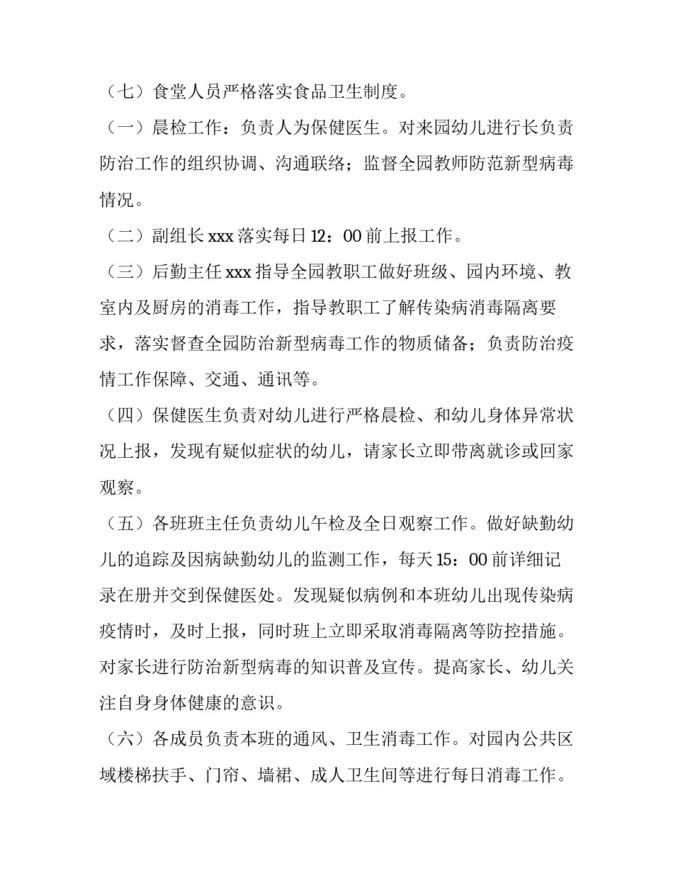 最新幼儿园疫情防控安全教育方案及反思 幼儿园疫情防控安全教育方案设计思路(六篇)_第3页