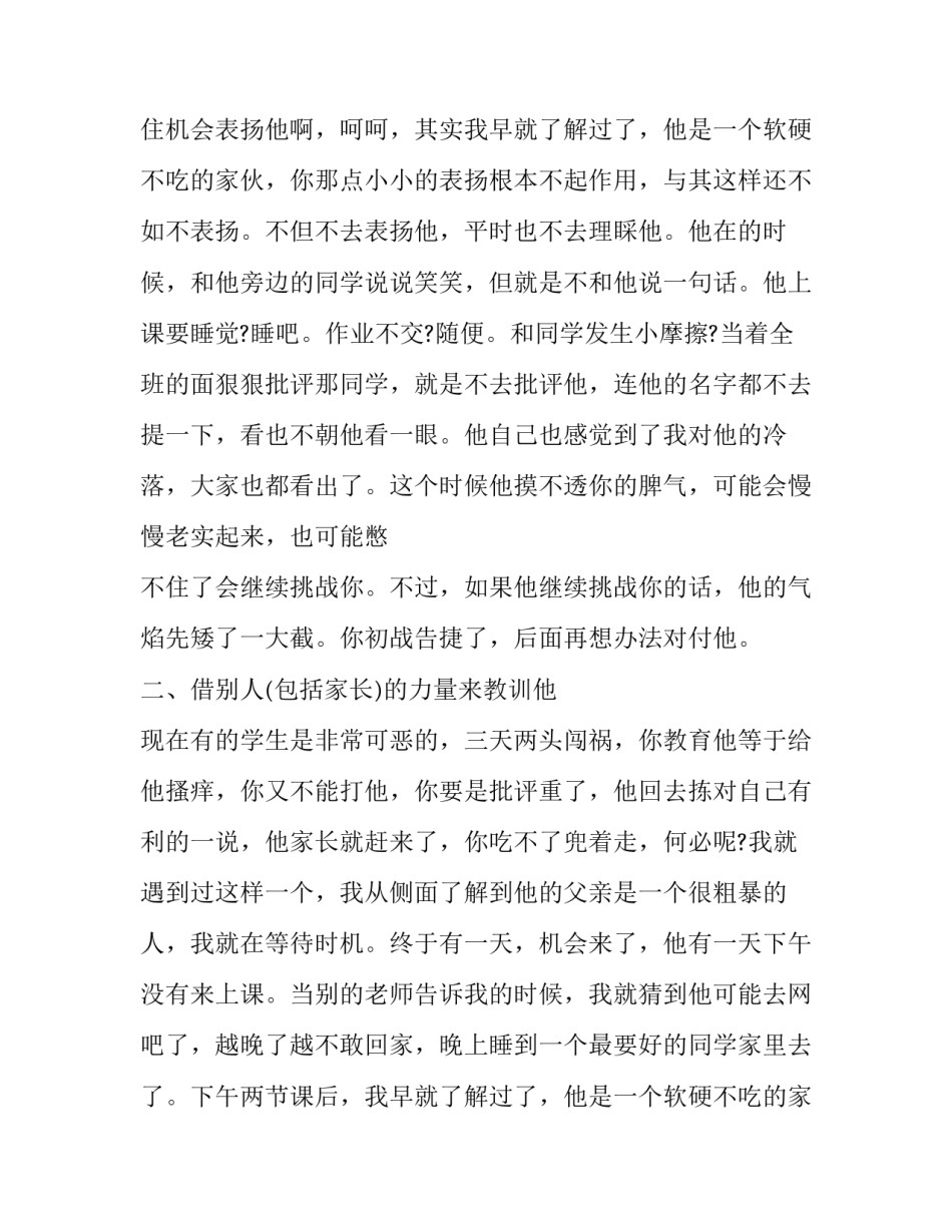 高中学生心理教育案例分析 中学生教育心理学案例(10篇)_第2页