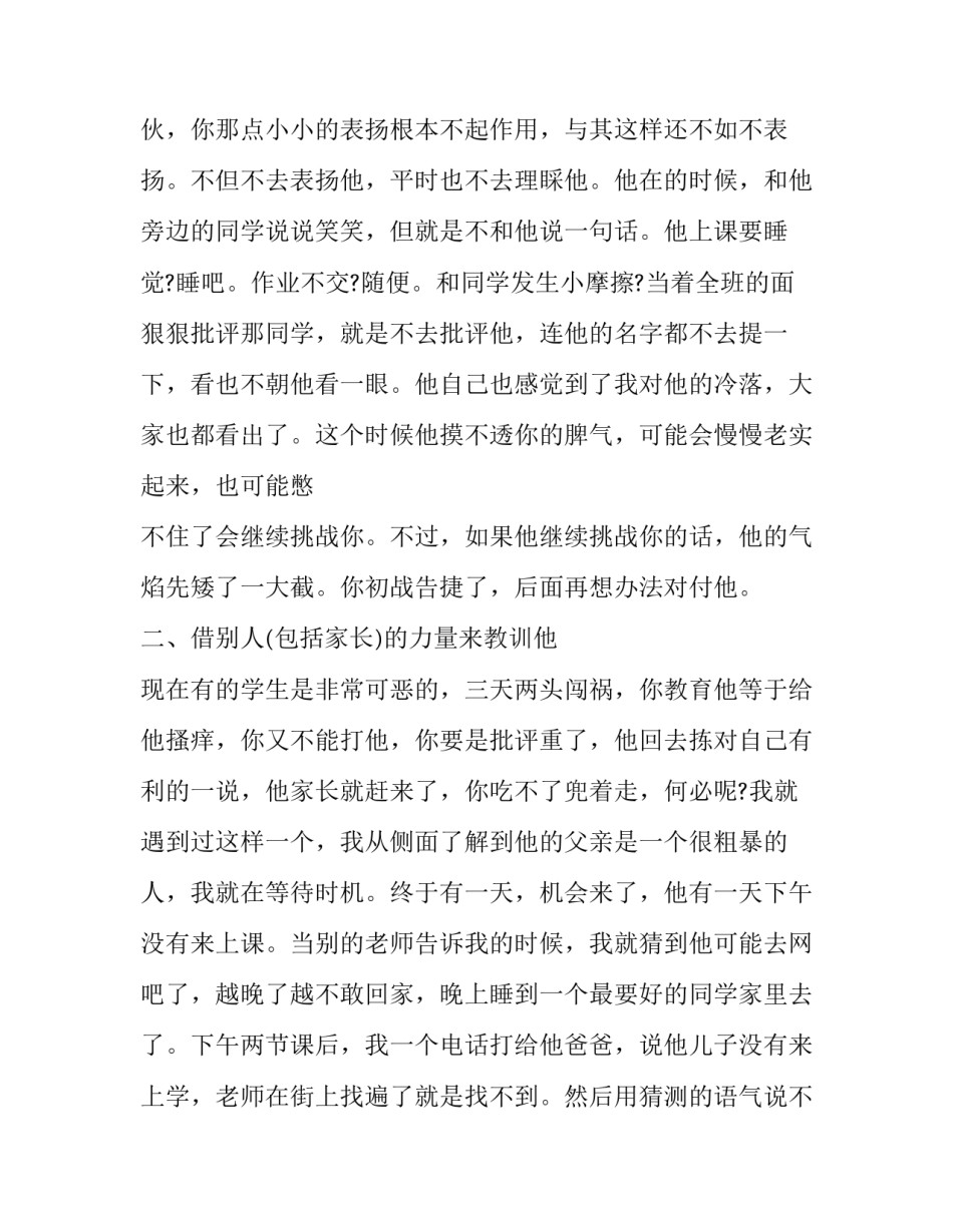 高中学生心理教育案例分析 中学生教育心理学案例(10篇)_第3页