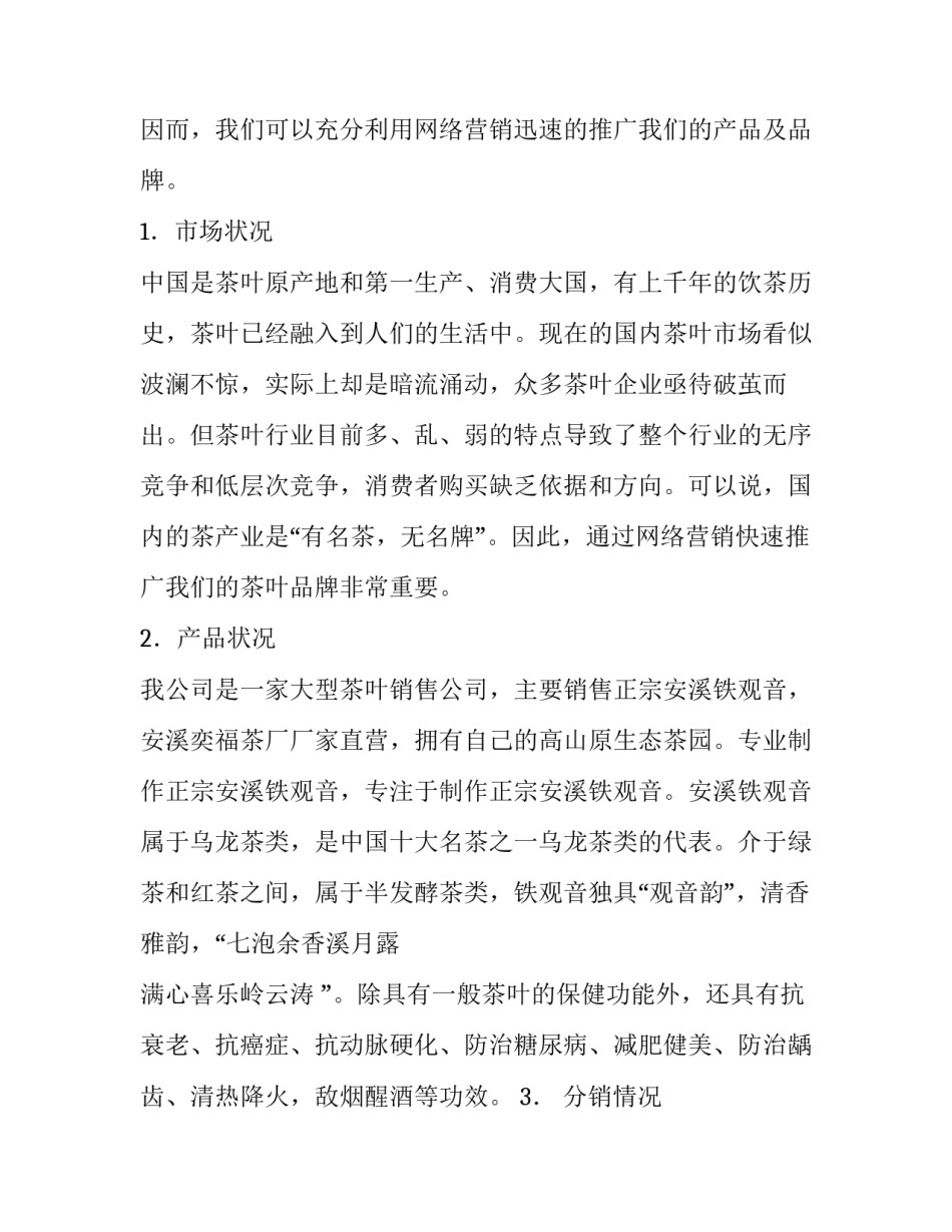 2023年网店营销策划书男装(十四篇)_第2页