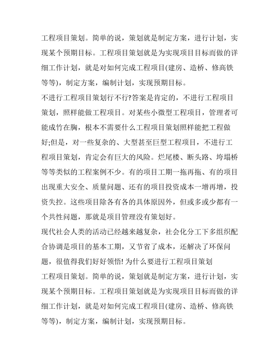 做好工程项目策划的方法_第2页