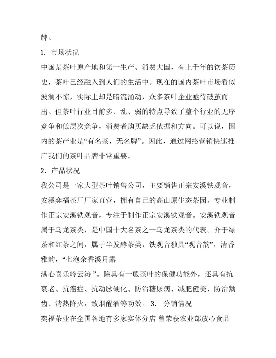 网店网络营销策划书(14篇)_第2页