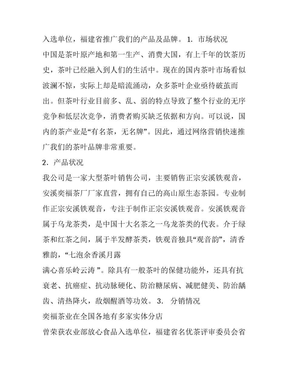 网店网络营销策划书(14篇)_第3页