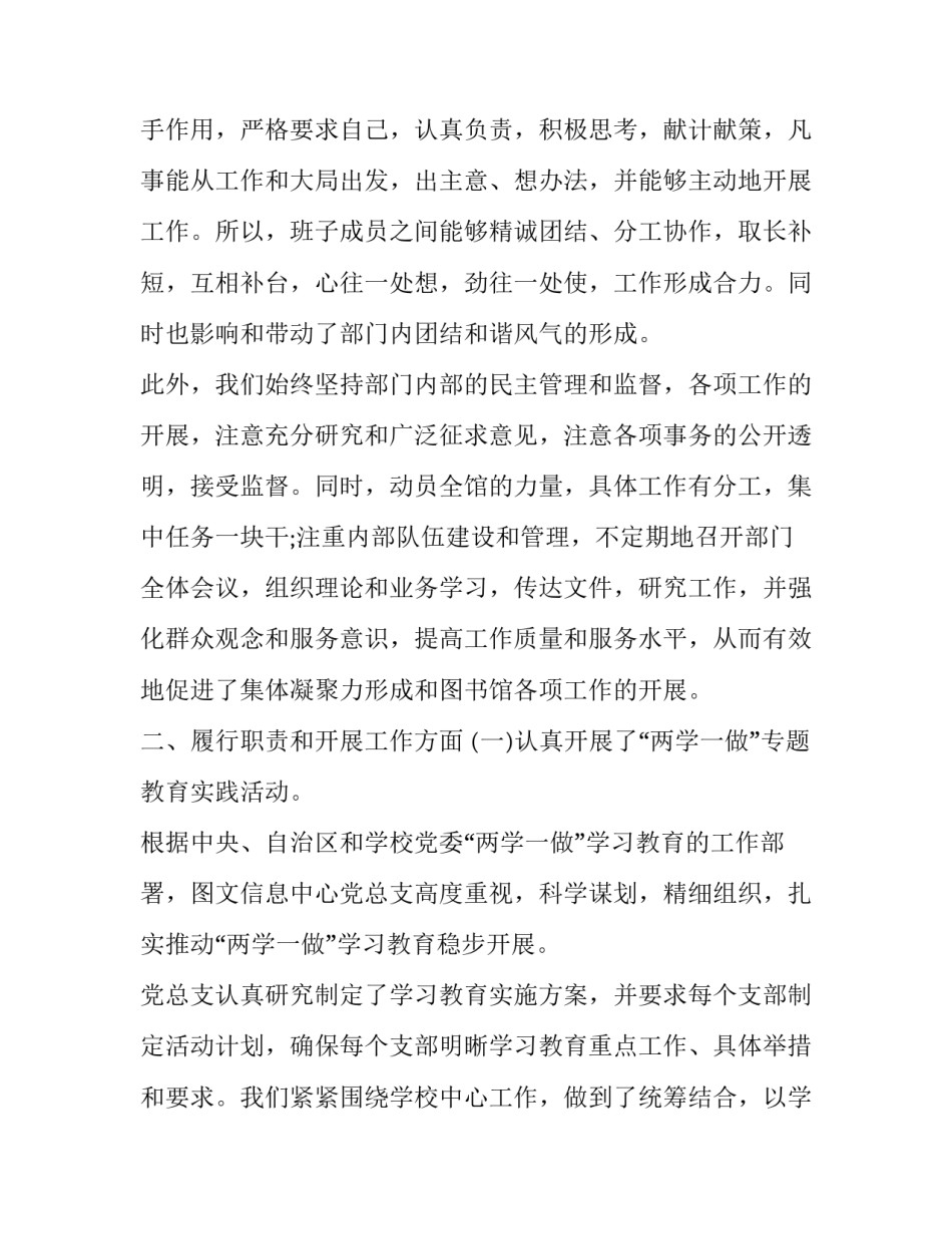 2023年述职述廉述学述法报告 领导个人述职述责述廉报告(22篇)_第2页