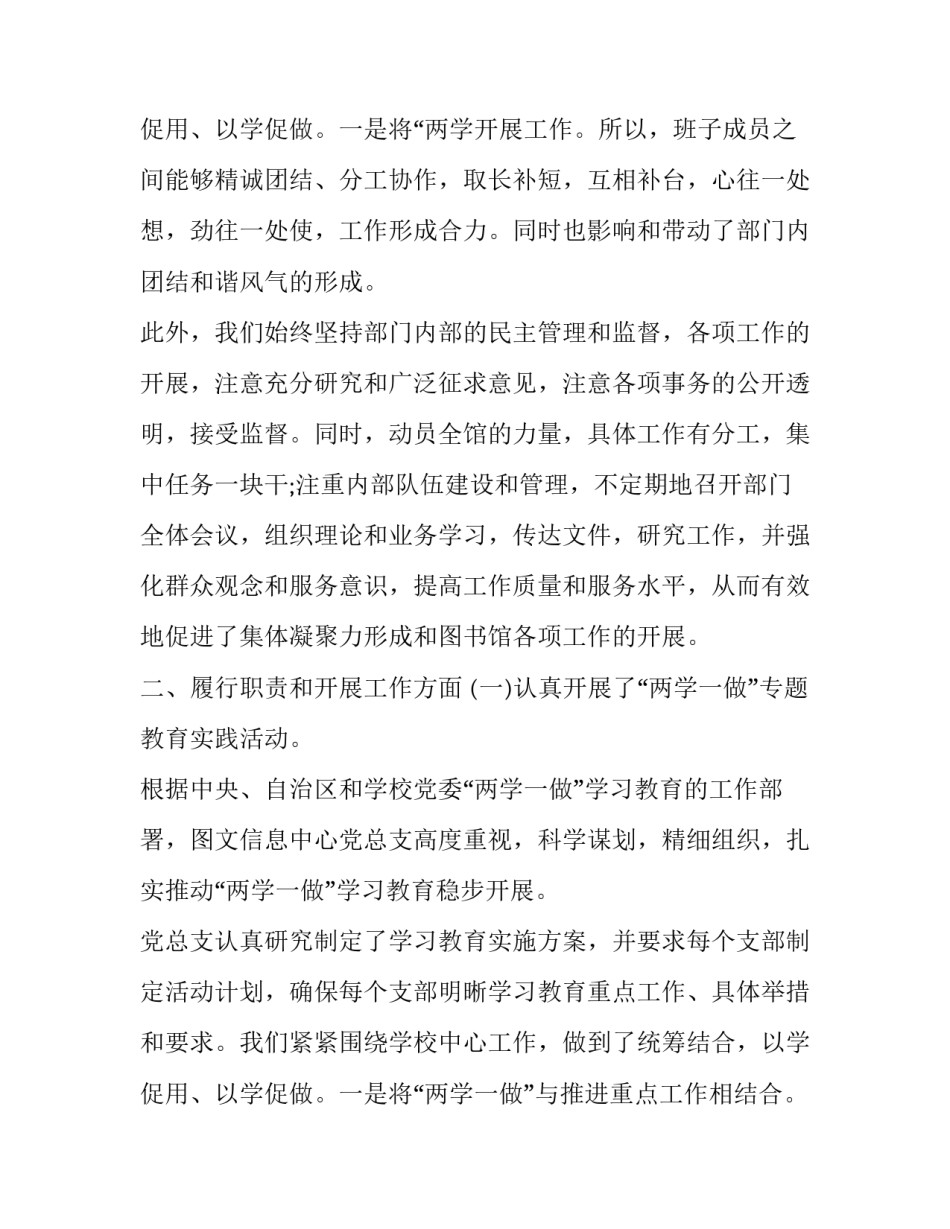 2023年述职述廉述学述法报告 领导个人述职述责述廉报告(22篇)_第3页