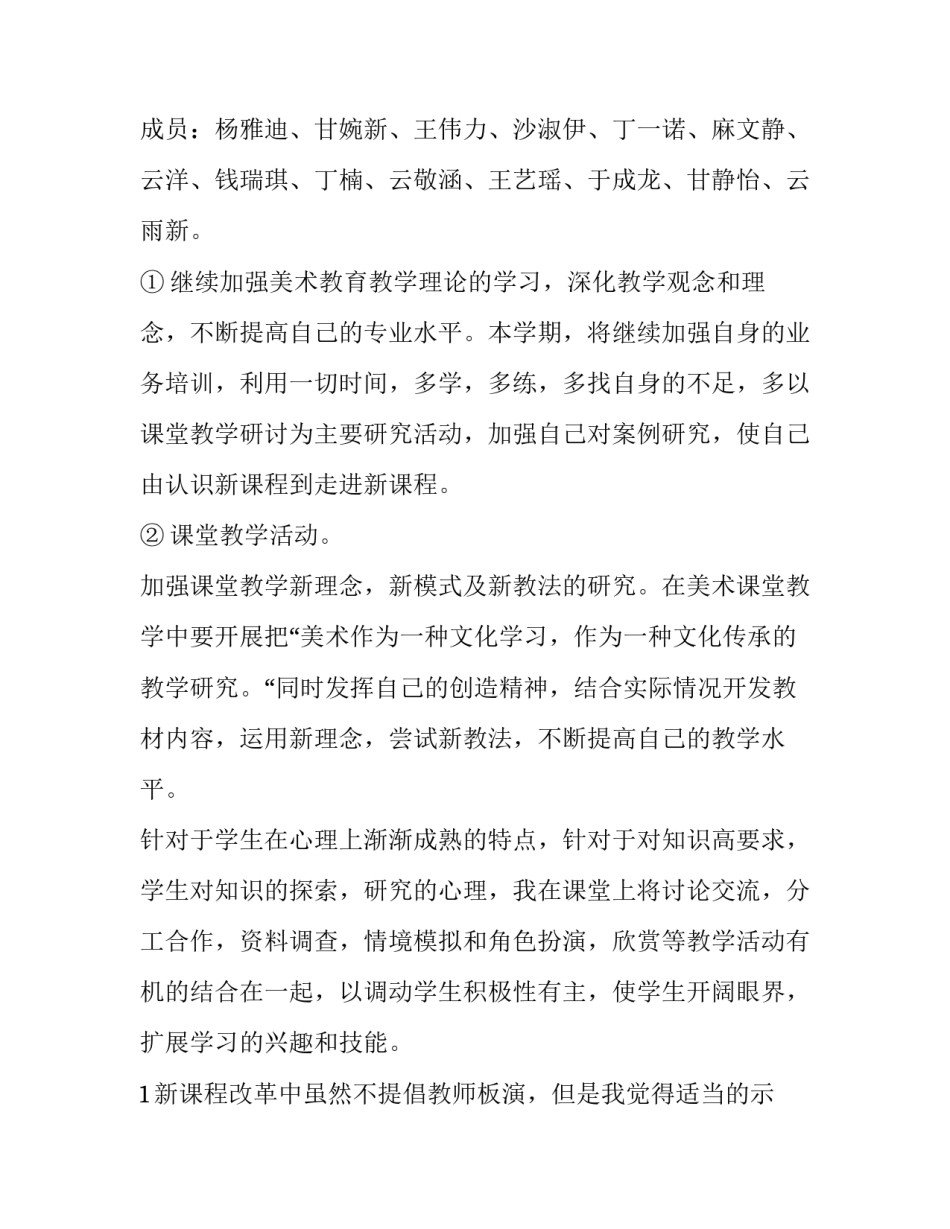 最新少年宫美术活动计划书(6篇)_第2页