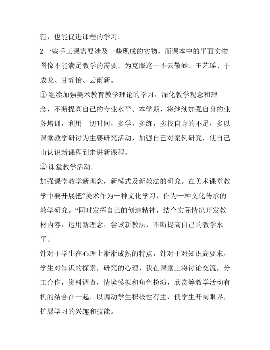 最新少年宫美术活动计划书(6篇)_第3页