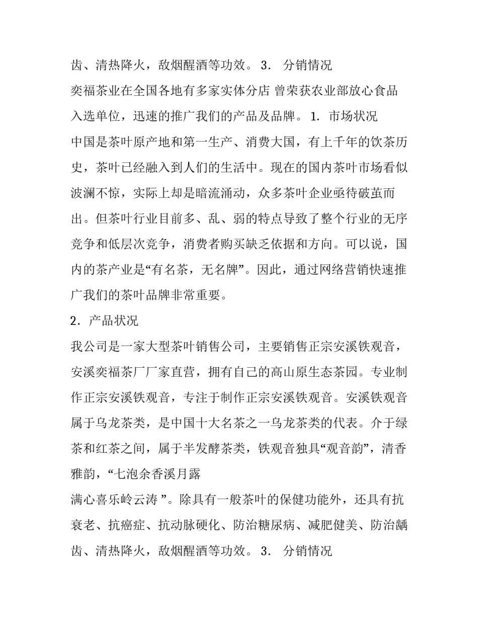 最新网店营销策划书男装 网店营销推广计划书(十四篇)_第3页