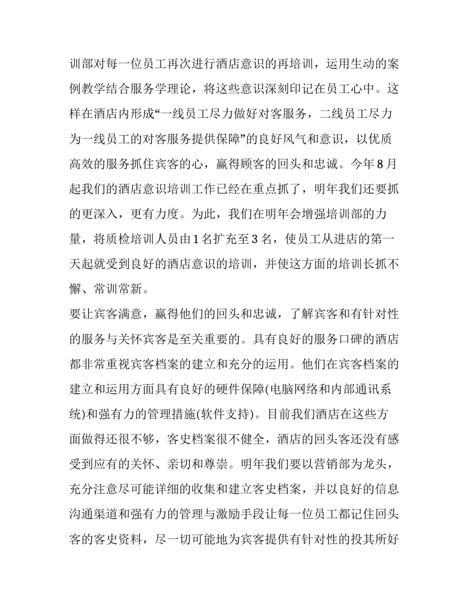 最新总经理年度工作计划(优质14篇)_第3页