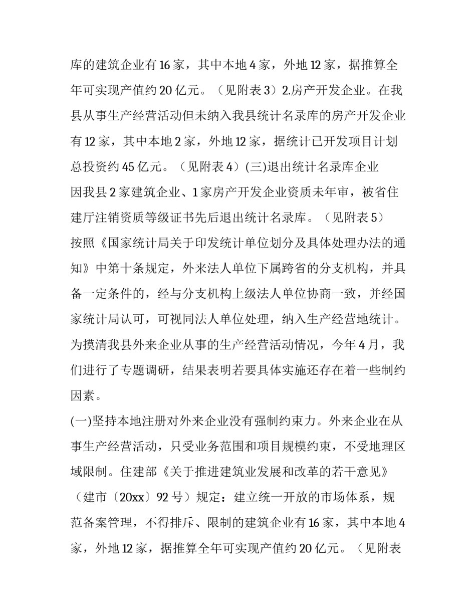 2023年房产调研报告 房产调研报告(5篇)_第2页