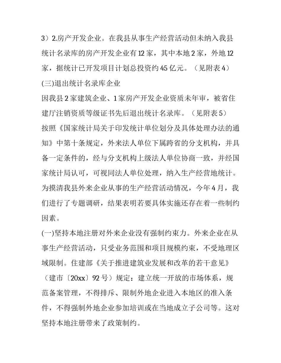 2023年房产调研报告 房产调研报告(5篇)_第3页