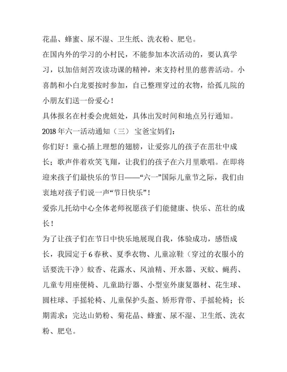 2018年六一活动通知_第2页
