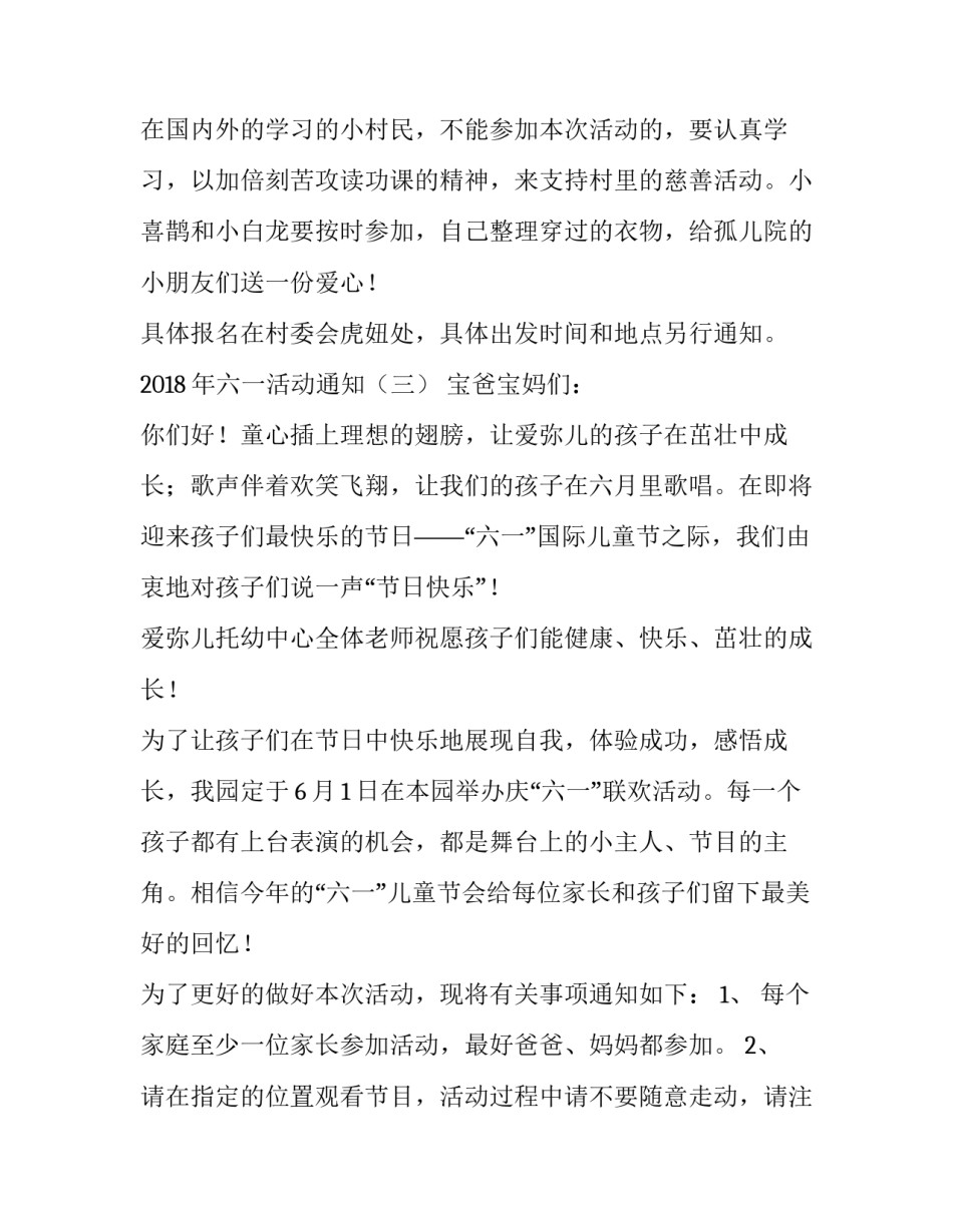 2018年六一活动通知_第3页