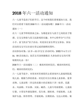 2018年六一活动通知