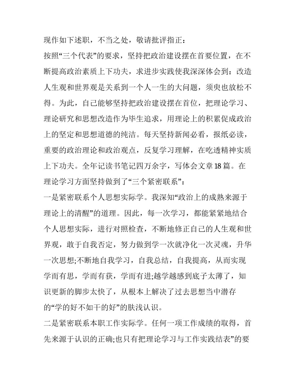 最新士官的述职报告战士 士兵述职报告完成任务方面(3篇)_第2页