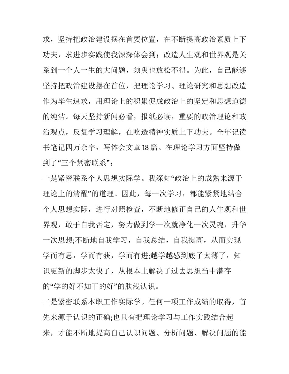 最新士官的述职报告战士 士兵述职报告完成任务方面(3篇)_第3页