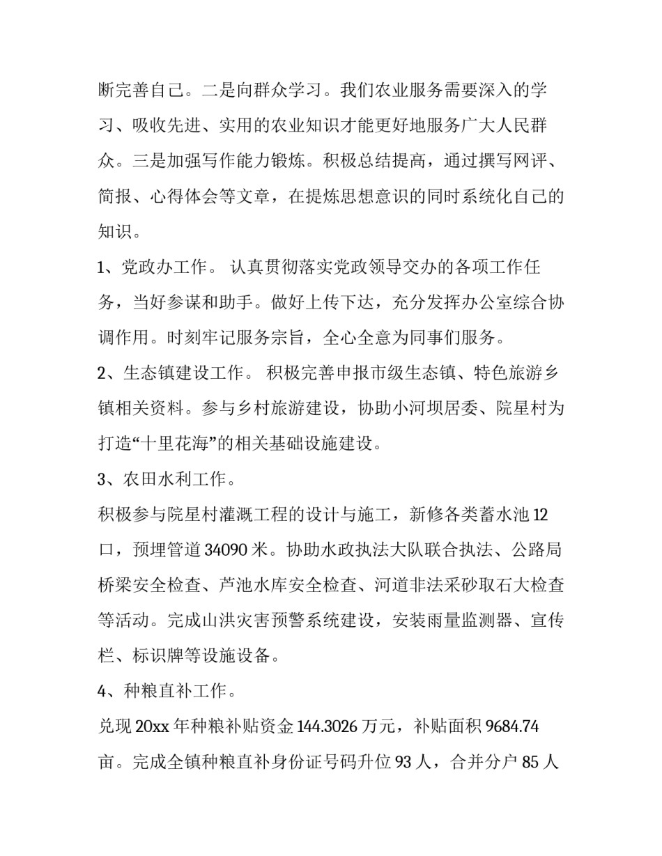 乡镇公务员个人述职报告(三篇)_第2页