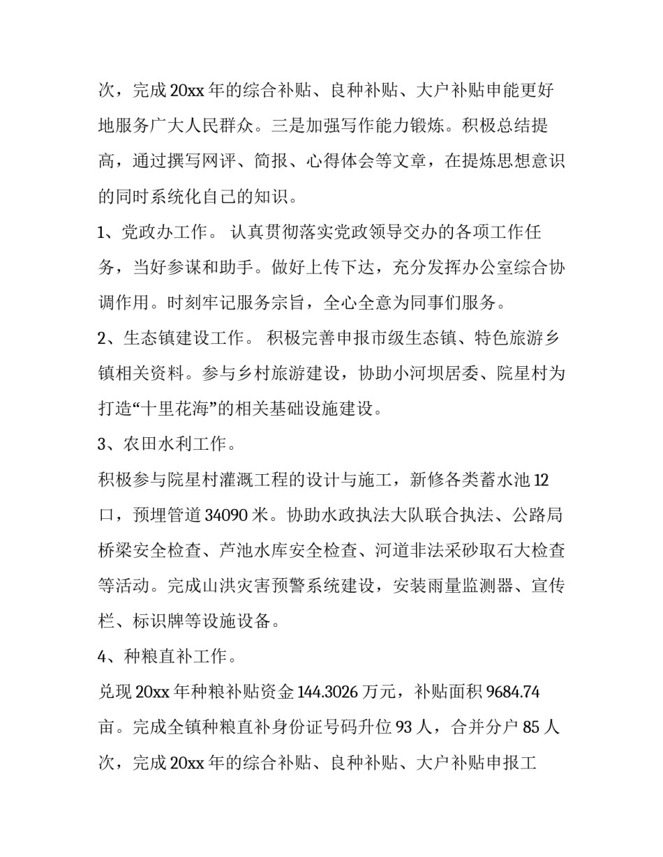 乡镇公务员个人述职报告(三篇)_第3页