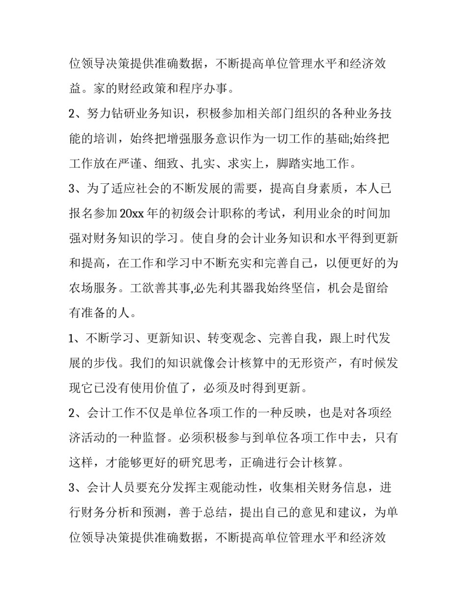 个人财务工作计划 个人财务工作计划(7篇)_第3页