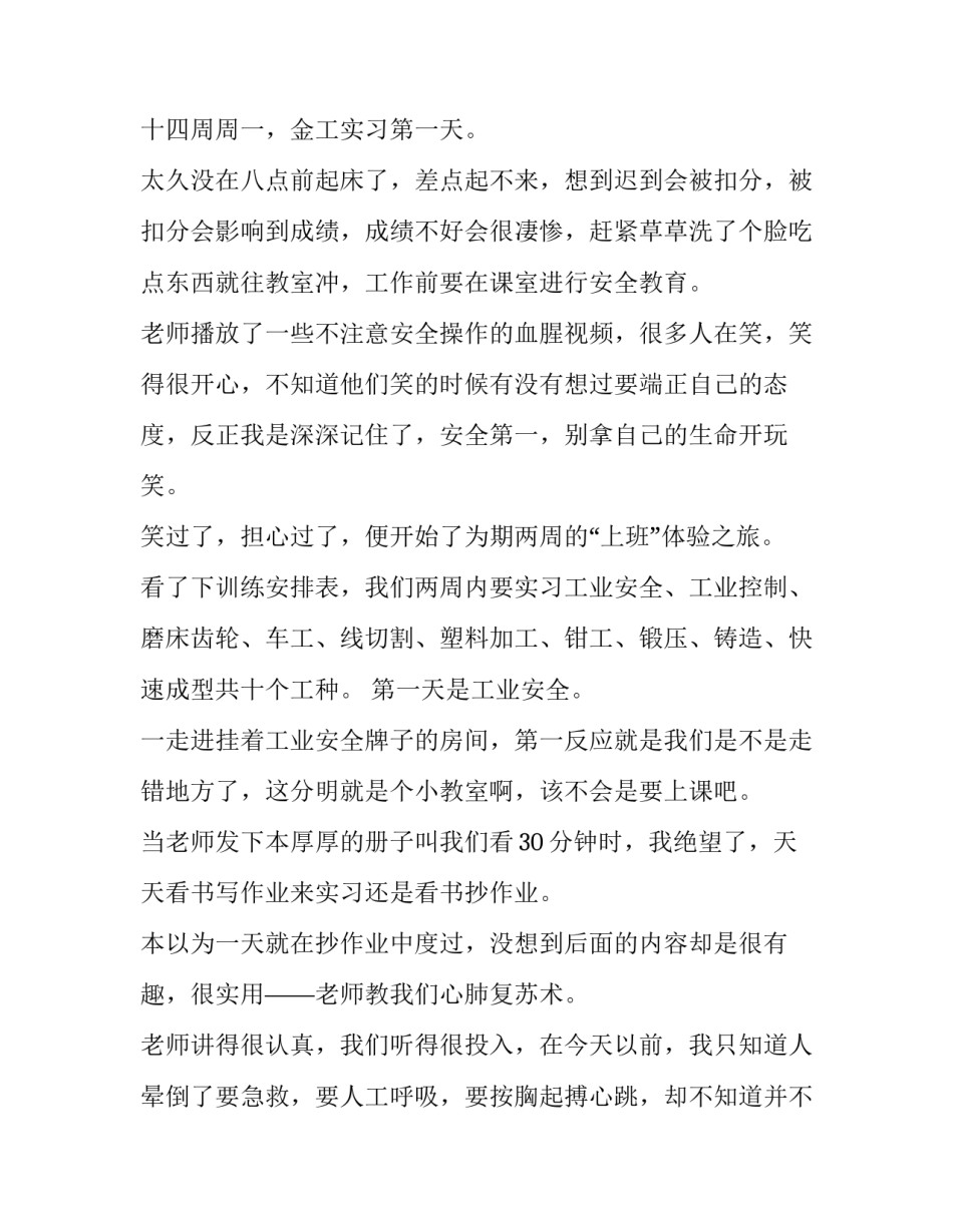 最新华中科技大学出版社金工实训报告答案 金工实训第三版答案华科(三篇)_第2页