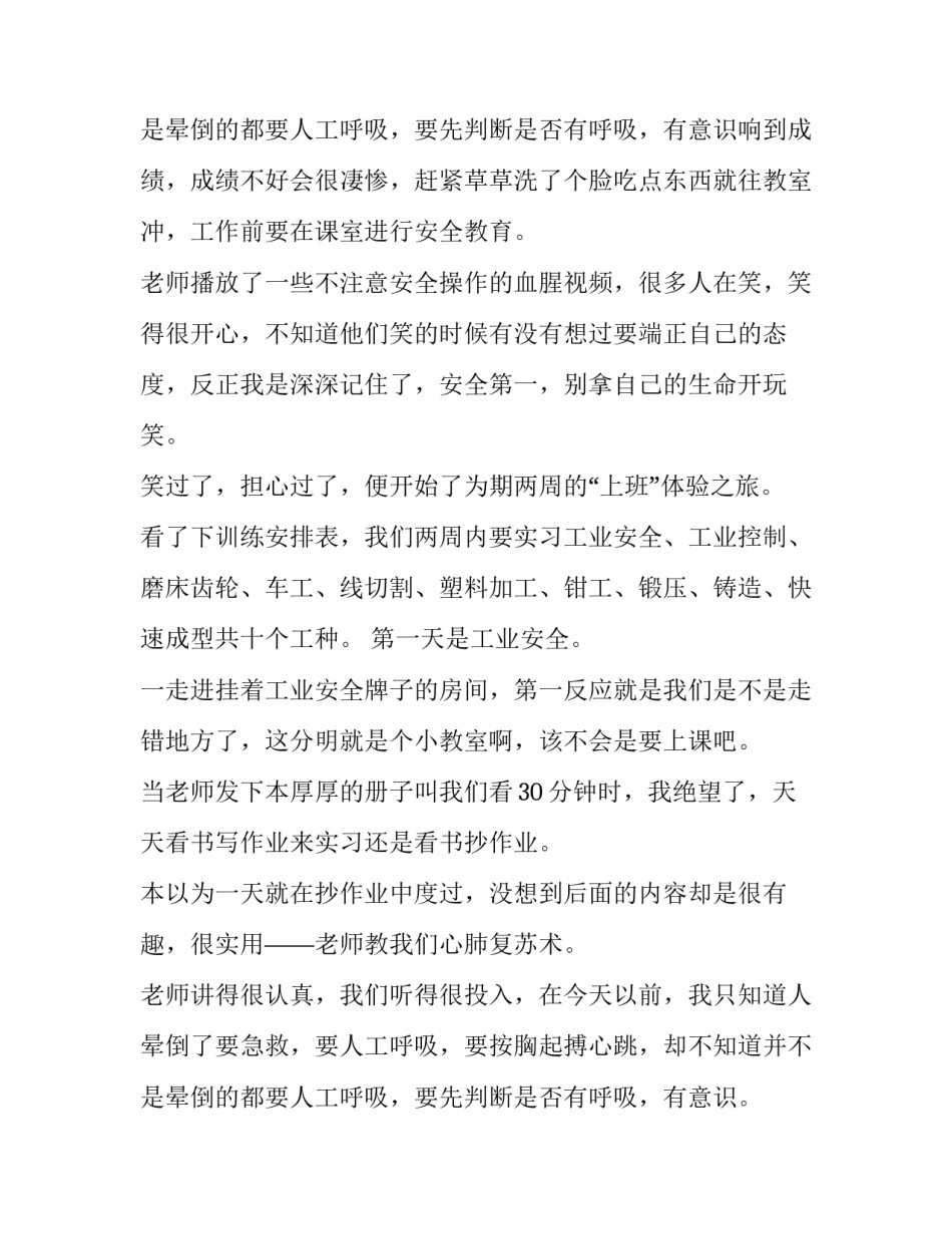 最新华中科技大学出版社金工实训报告答案 金工实训第三版答案华科(三篇)_第3页