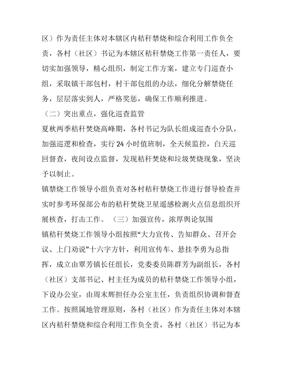秸秆禁烧工作方案范文_第2页