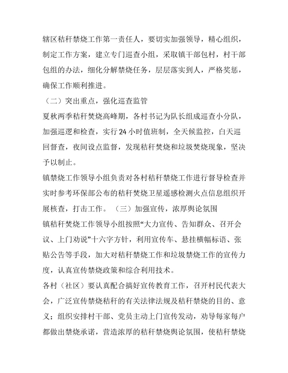 秸秆禁烧工作方案范文_第3页