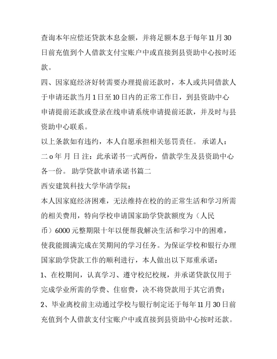 2023年助学贷款申请承诺书(6篇)_第2页
