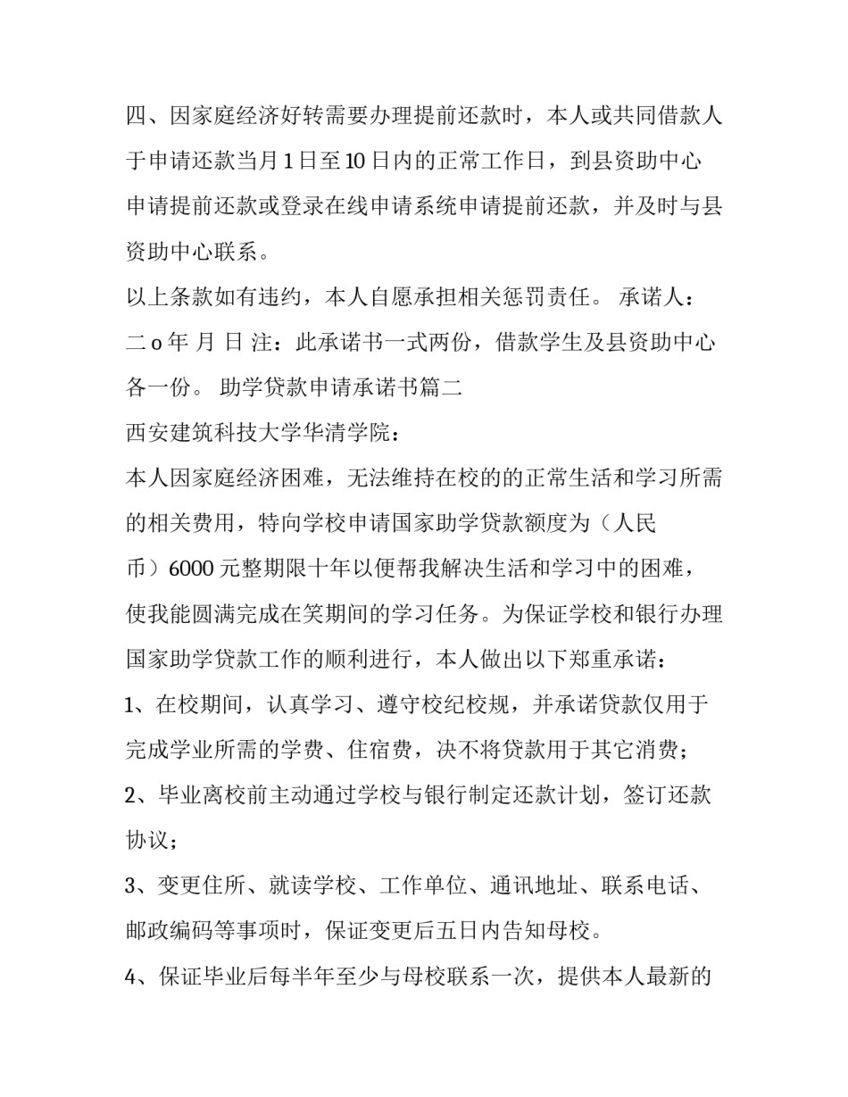2023年助学贷款申请承诺书(6篇)_第3页