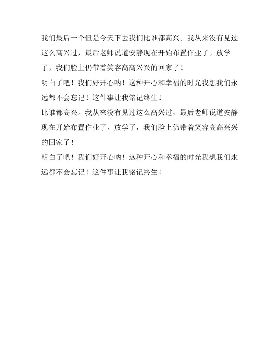 从来没有见过这样的兴奋作文300字_第2页